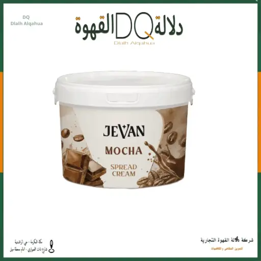 [3353] حشوة موكا ( القهوة ) 5 كيلو جفان