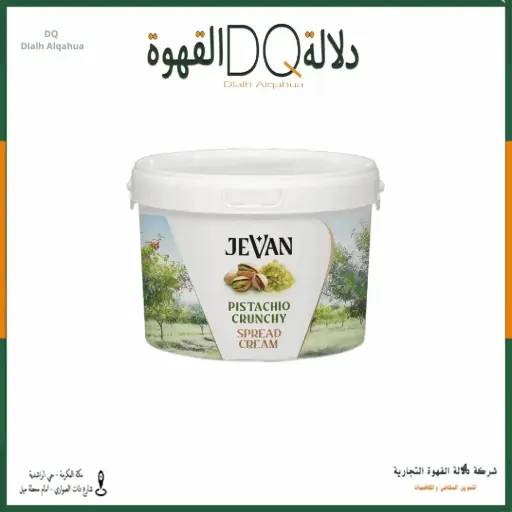 [3373] حشوة البستاشيو  الحلبي مع كسر البستاشيو (كرانشي) 1كيلو جفان