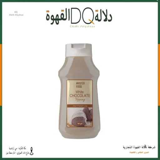 [3384] صوص وايت شوكلت ماستر فود – توبينج 380 جم