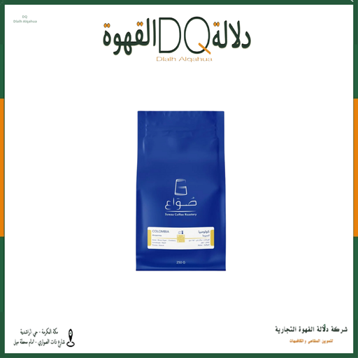 [6351] قهوة كولومبيا انسيرما (ويلا سابقا) 250 جرام محمصة صواع  