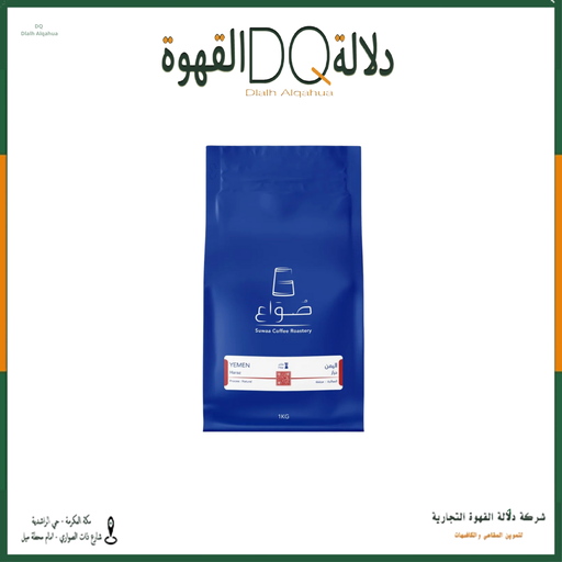 [6352] قهوة اليمن حراز 250 جرام محمصة صواع  