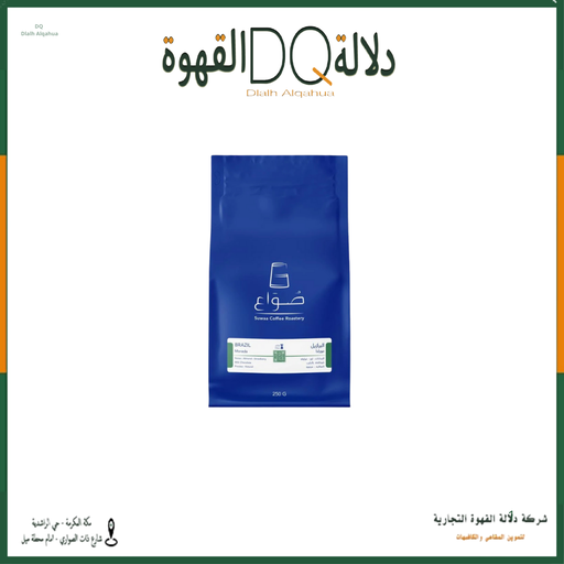 [6353] قهوة برازيل مورادا 250 جرام محمصة صواع  