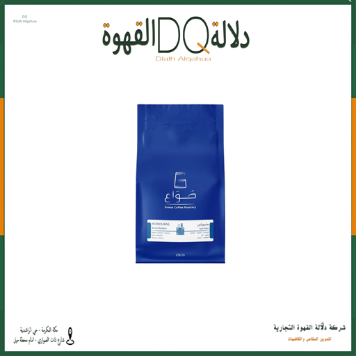 [6359] قهوة هندوراس سانتا باربرا 250 جرام محمصة صواع  