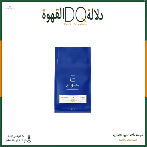 [6362] قهوة كولومبيا لا سانتا 250 جرام محمصة صواع  