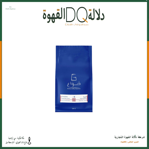 [6363] قهوة اثيوبيا يرغاتشيف اريشا 250 جرام محمصة صواع  