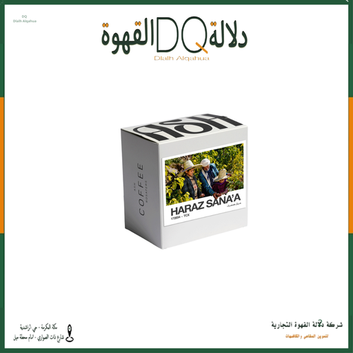 [6368] قهوة يمني حراز صنعاء محمصة آش 120جرام (محصول فاخر)