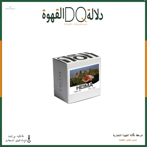 [6369] قهوة يمني بيبيري حمية 120جرام محمصة آش (محصول فاخر)