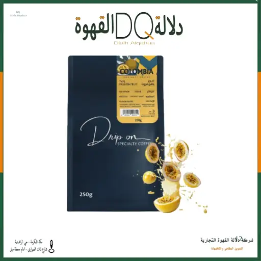 [6378] قهوة كولومبيا باشن فروت لاهوائي 250 جرام محمصة دريب اون