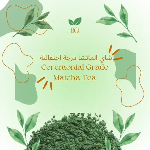 [6399] شاي ماتشا DQ درجة الاحتفالية 500 جرام 