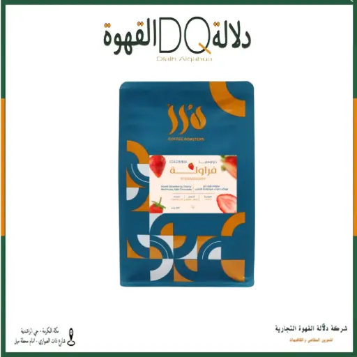 [6403] قهوة كولومبيا فراولة 250 جرام محمصة درر ( محصول فاخر ) 