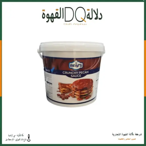 [3403] صوص البيكان كرانشي 5 كيلو ( رايس )