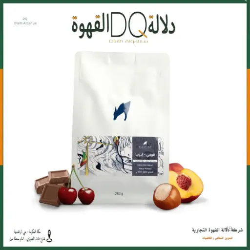 [6429] قهوة قوجي اثيوبيا 250 جرام محمصة بلاك سيب (BLACK SIP)