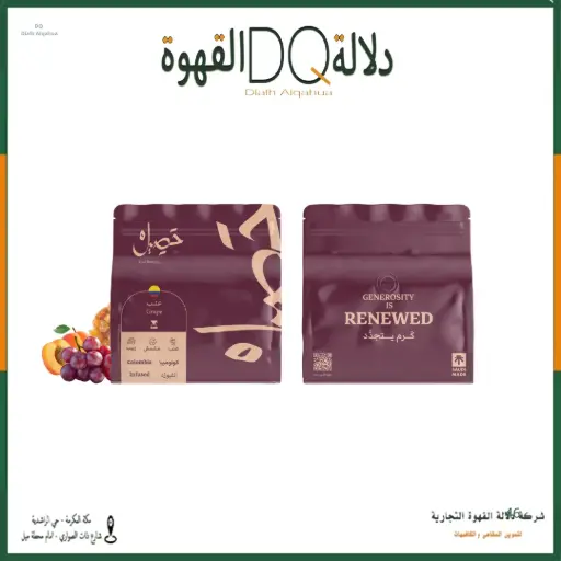 [6439] قهوة كولومبيا عنب 250 جرام محمصة حصيل ( محصول فاخر )