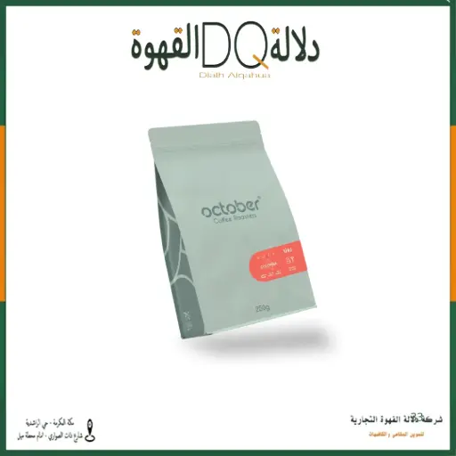 [6445] قهوة روزا كولومبيا 250 جرام محمصة اكتوبر