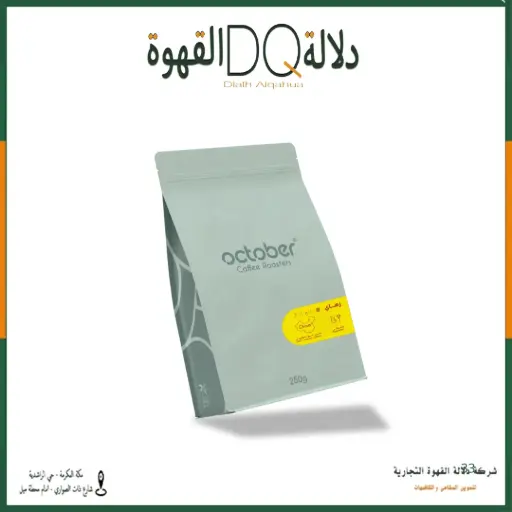 [6446] قهوة زهاي الصين 250 جرام محمصة اكتوبر