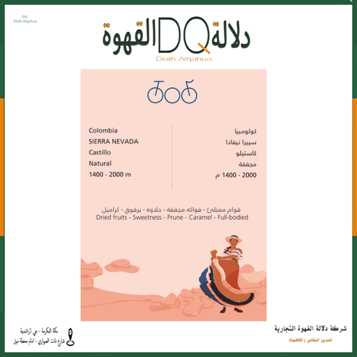 [6451] قهوة كولومبيا سييرا نيفادا 250 جرام محمصة ترايسكل