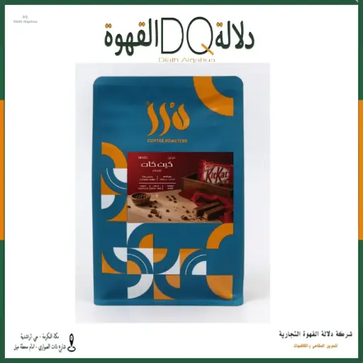 [6465] قهوة كيت كات برازيل 250 جرام محمصة درر