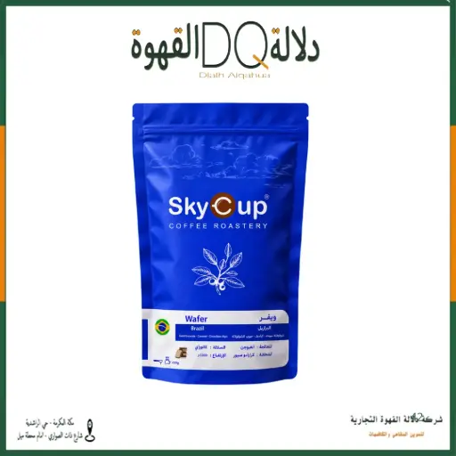 [S70081] قهوة البرازيل - ويفر  250 جرام محمصة سكاي كوب  