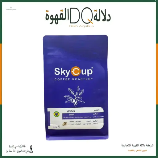 [S70082] قهوة البرازيل - الويفر والشوكولاته 1 كيلو محمصة سكاي كوب
