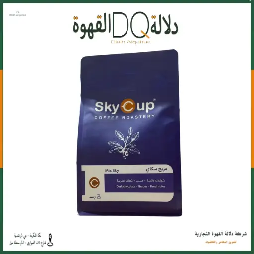 [S70076] قهوة مزيج سكاي 1 كيلو محمصة سكاي كوب 