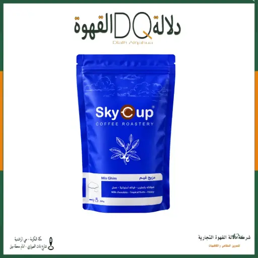 [S70065] قهوة مزيج غيم 250 جرام محمصة سكاي كوب 