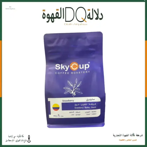 [S70101] قهوة كولومبيا ستروبري 250 جرام محمصة سكاي كوب ( محصول فاخر )